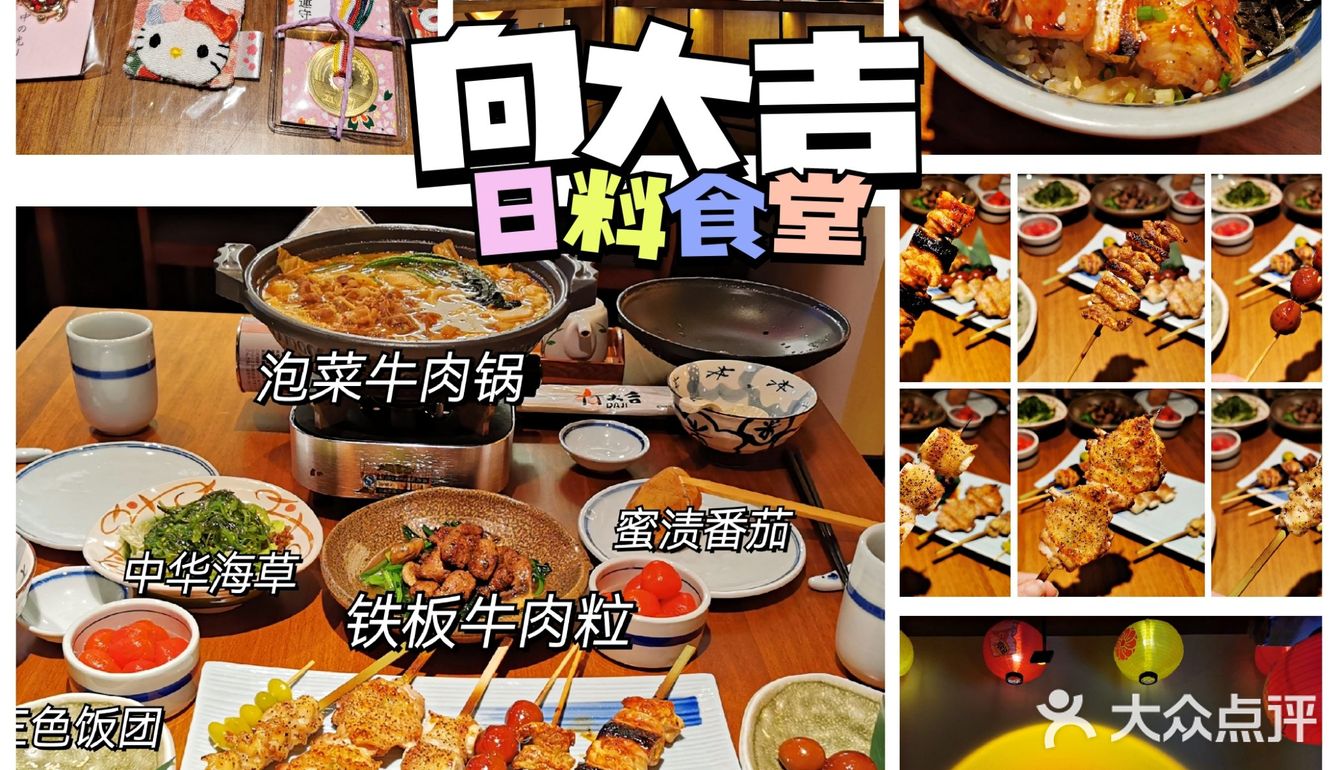 向大吉🍱平价好吃的日料食堂