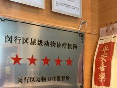 -瑞派申生动物医院·24H夜诊·国际动物医疗中心·骨外科(吴中路店)