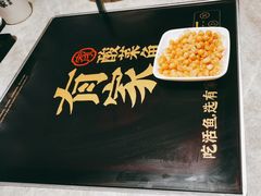 -有家酸菜鱼(苏州绿宝广场店)