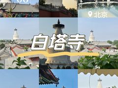 -妙应寺白塔