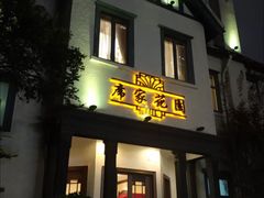 门面-席家花园(巨鹿花园店)