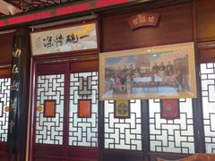 -同得兴 Since·1995 传统苏式面馆(十全街店)