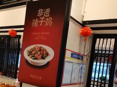 -鸡毛店·川菜(双楠店)