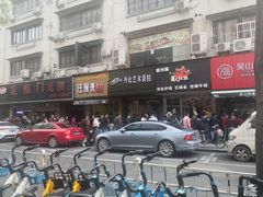 -吴山烤禽 (吴山路店)