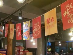 -聚点串吧·北京烧烤(赵登禹路店)