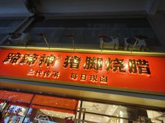 -坂田手造文化街