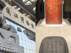 -仪征博物馆