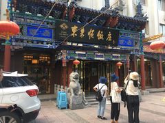 -东来顺饭庄(天坛店)