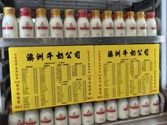 菜单-澳洲牛奶公司(佐敦店)