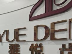 -雅悦齿科(顾村公园店)