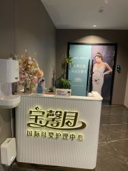 -宝馨月月子中心(友谊医院店)