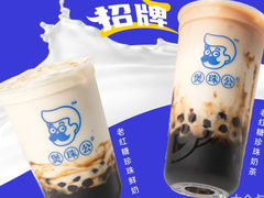 -煲珠公·老红糖珍珠奶茶(长宁龙之梦店)