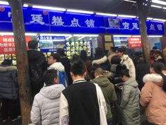 等位区-宫廷糕点铺