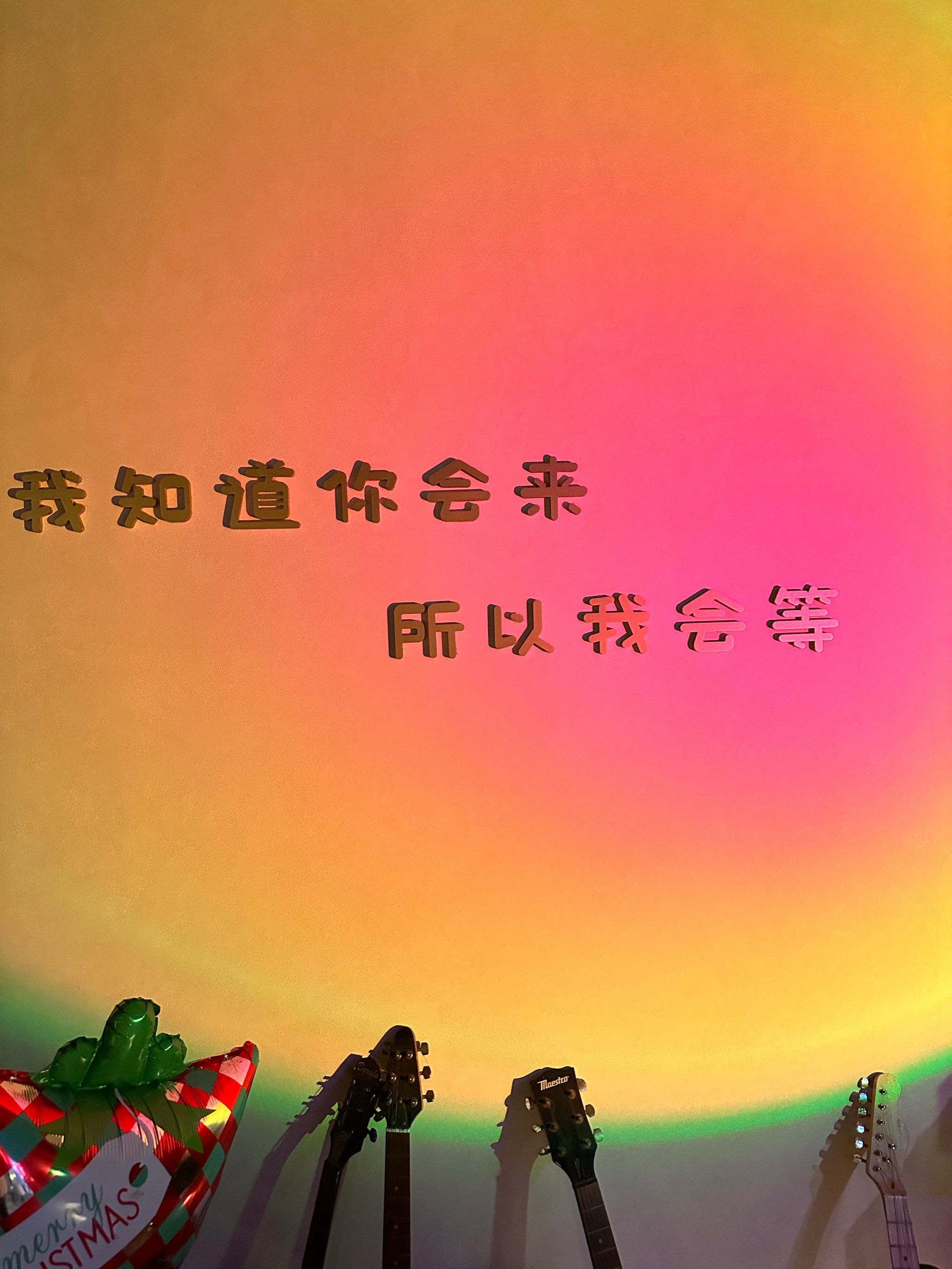 我知道你会来 所以我会等