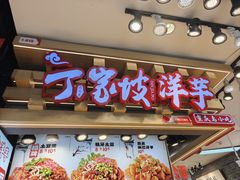 -周小亮丁家坡洋芋(全国总店)
