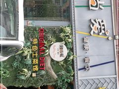 门面-湘当爱·鲜煮现炒(松岗立业路店)