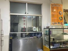 -惠记粉汤羊血梆梆肉(永松路店)