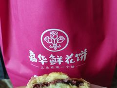 -嘉华饼屋JOY BAKERY(南屏街店)