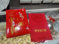 -北京稻香村(第十一店)