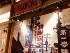门面-東門韩国传统烤肉·韩国料理(银座直营店)