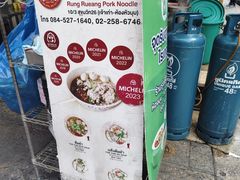 -榮泰米粉湯(Left Shop)