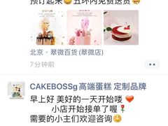 -CAKE BOSS蛋糕老板(公主坟凯德晶品店)