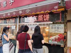 -中栗华栗子(鞍山道店)