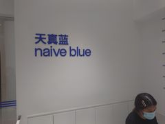 -天真蓝照相馆(中华广场店)