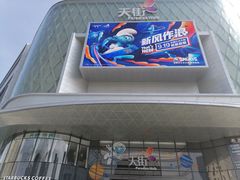 -龙湖南京江北天街