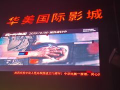 -华美国际影城(旧宫永辉店)