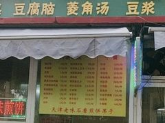 -盛月斋(大王庄店)