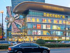 -百盛优客城市广场(天山店)