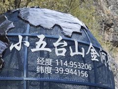 -小五台金河景区