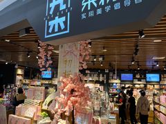 -九木杂物社(新奥购物中心店)