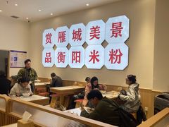 -衡阳那碗粉