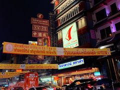 -唐人街(耀华力路)