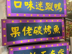 -张果佬年糕卷(科巷店)