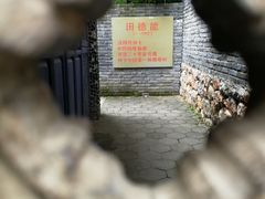 -田德能咖啡博物馆