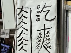 -文君烧烤(崂山店)