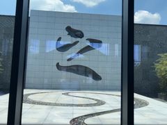 -兰亭风景区