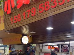 -小吴肠粉