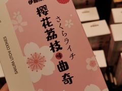 -伊藤洋华堂(温江店)