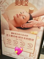 -姜美堂·蒸姜除湿の纤体美颜馆