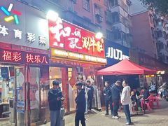 -香御和记涮牛肚(总店)