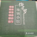 品尝这道特色佳肴