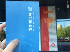 -台州博物馆
