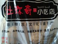 -杜称奇小吃店(西湖道店)