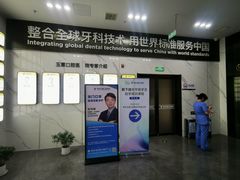 -常熟玉蕙口腔医院