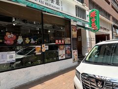 -深仔记茶餐厅(亚士厘道店)