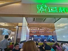 门面-过桥缘·过桥米线(北京望京万象汇店)